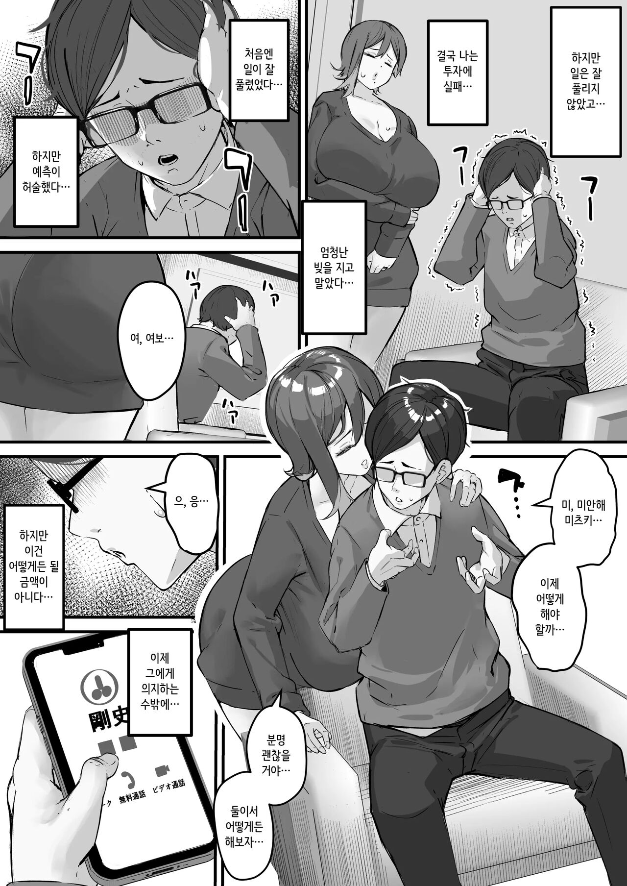 실눈의 아내가 네토라레 당한 것은 모두 내가 원인이다 page 5 full