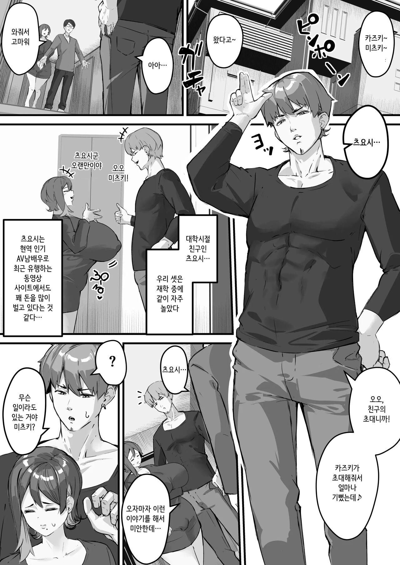 실눈의 아내가 네토라레 당한 것은 모두 내가 원인이다 page 6 full