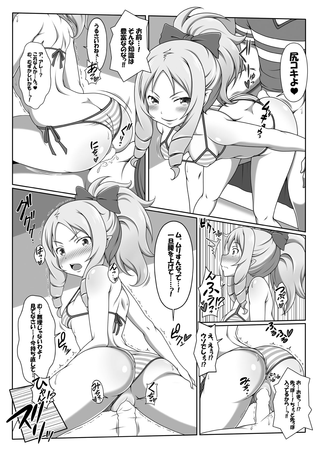 Eromanga Kansatsuki page 11 full