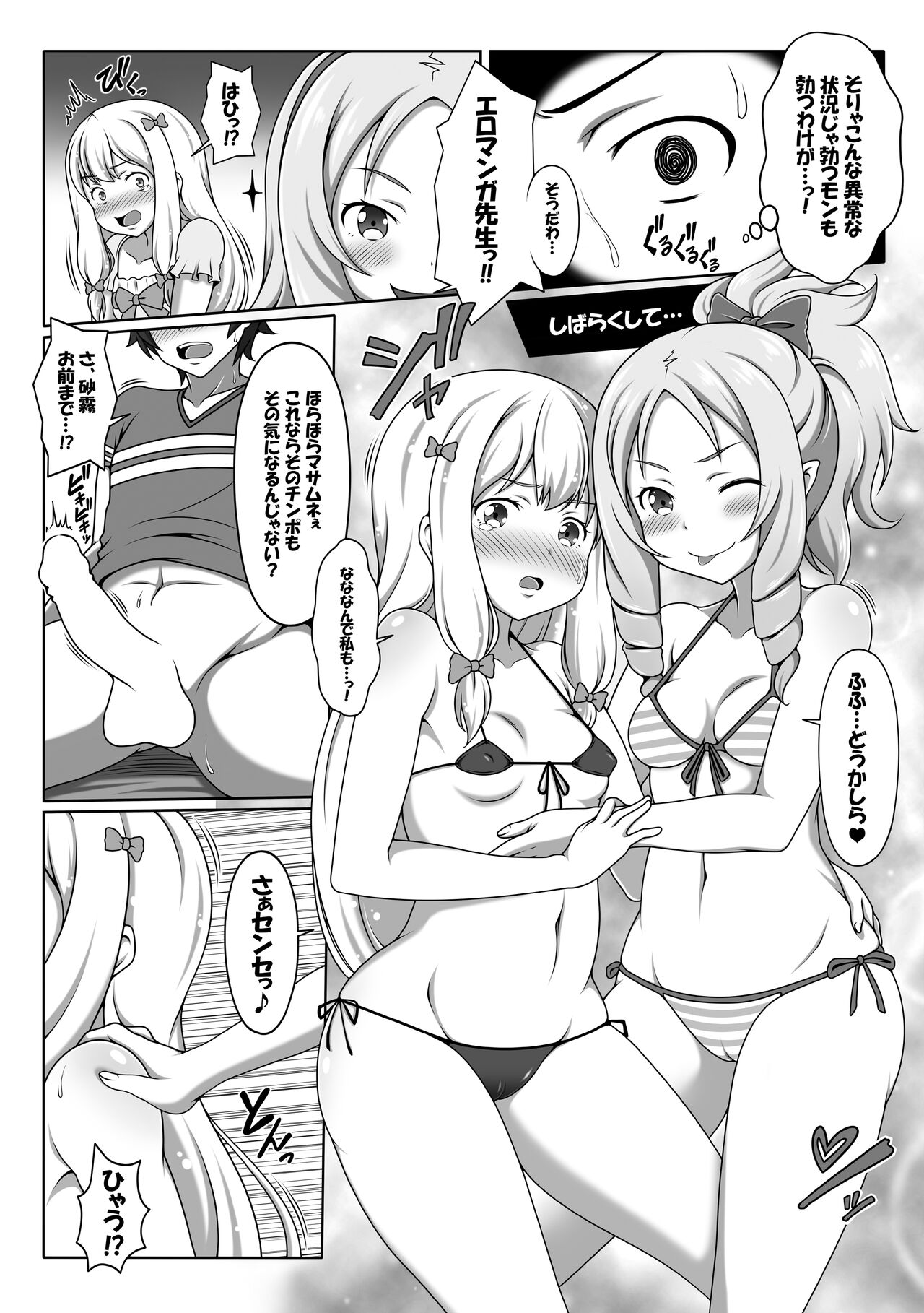 Eromanga Kansatsuki page 7 full