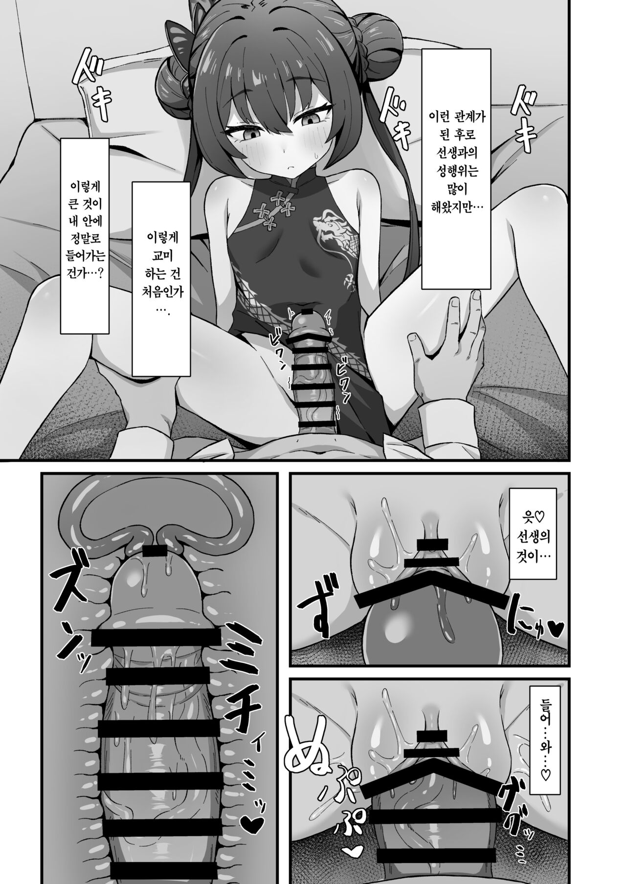 Monshu no Mitsu Jou | 문주의 밀정 page 11 full
