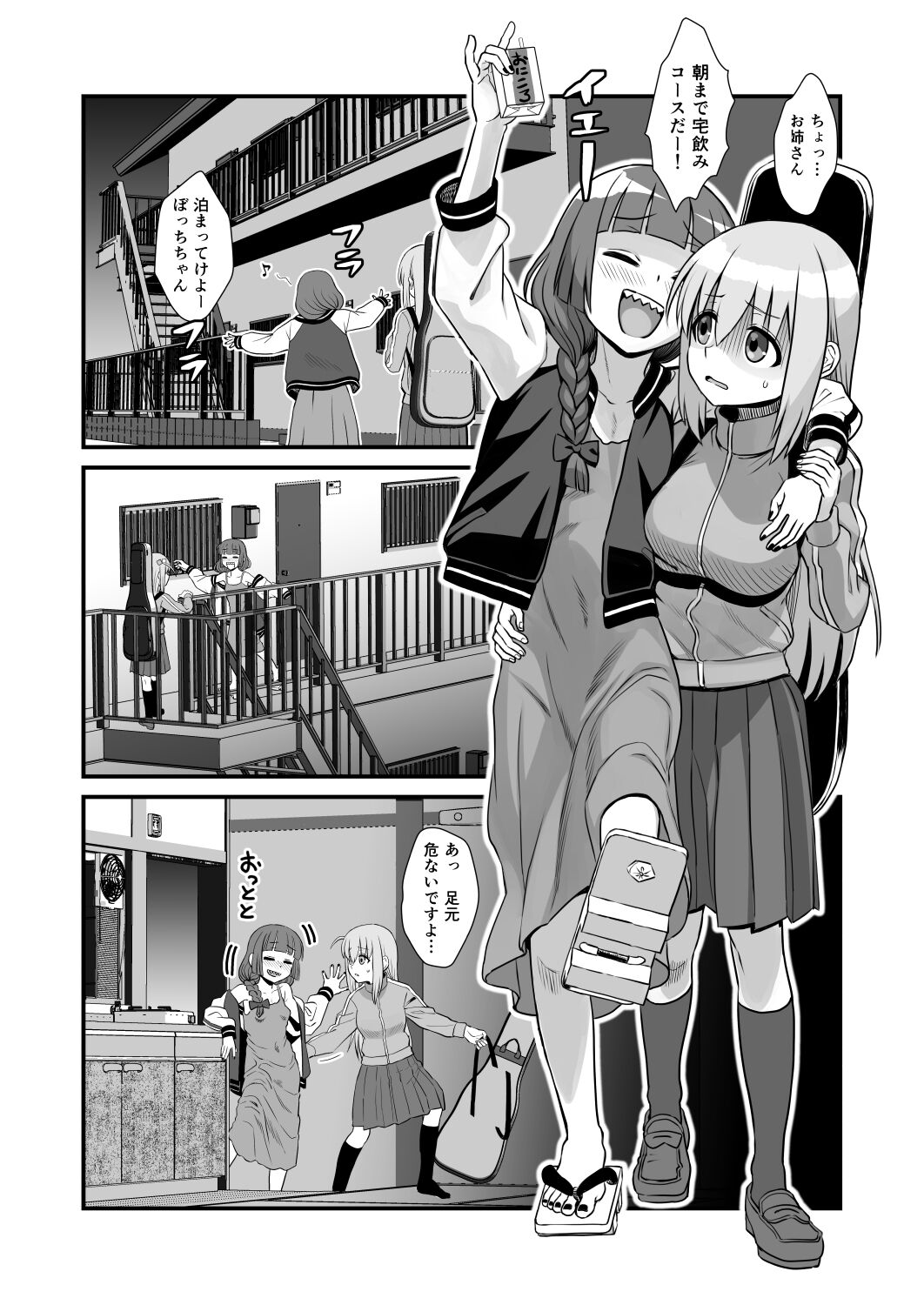 Bokki the Dick! page 5 full