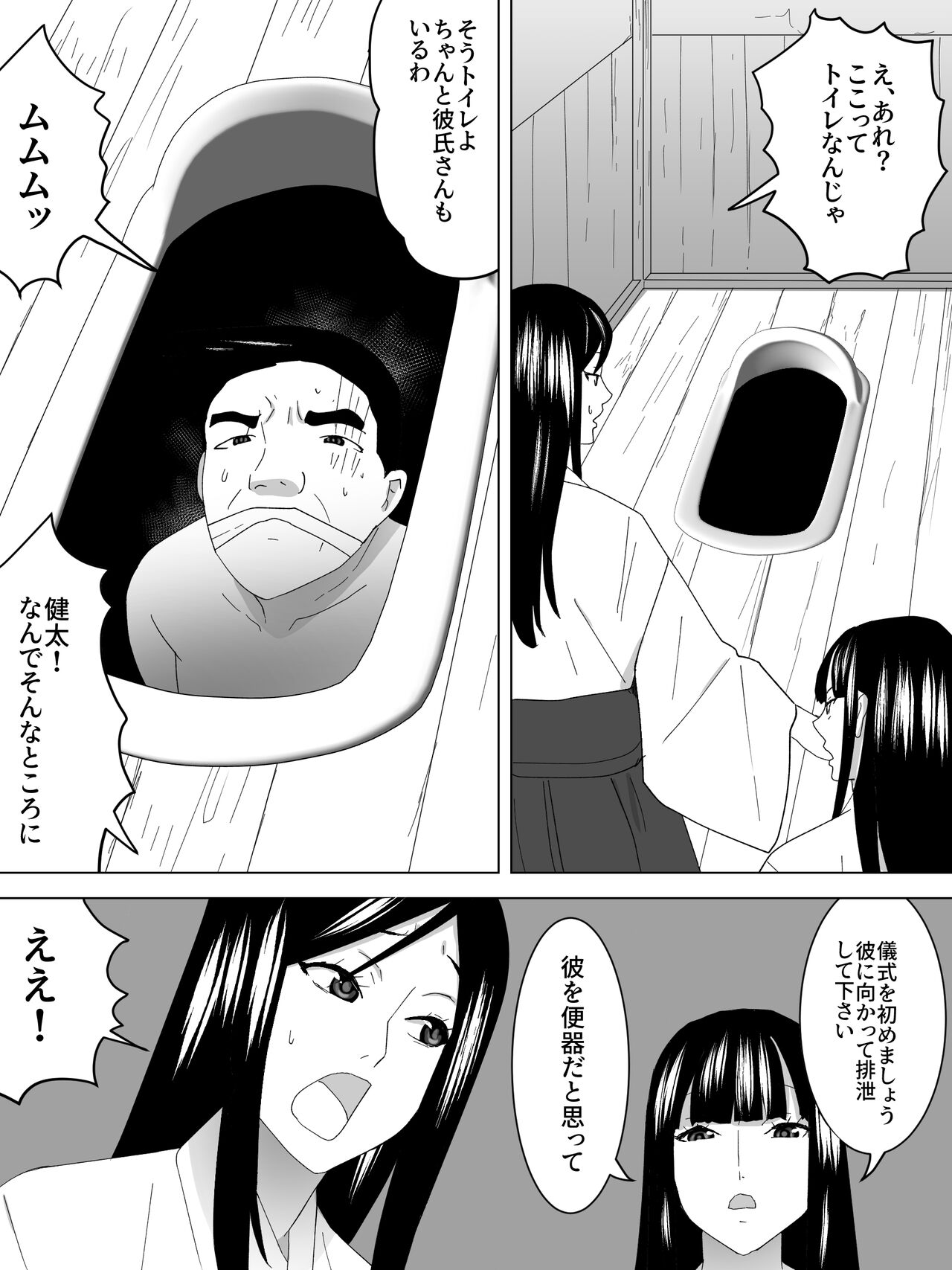 Miko no Joshi Benjo～Inu ni Naru～ page 11 full