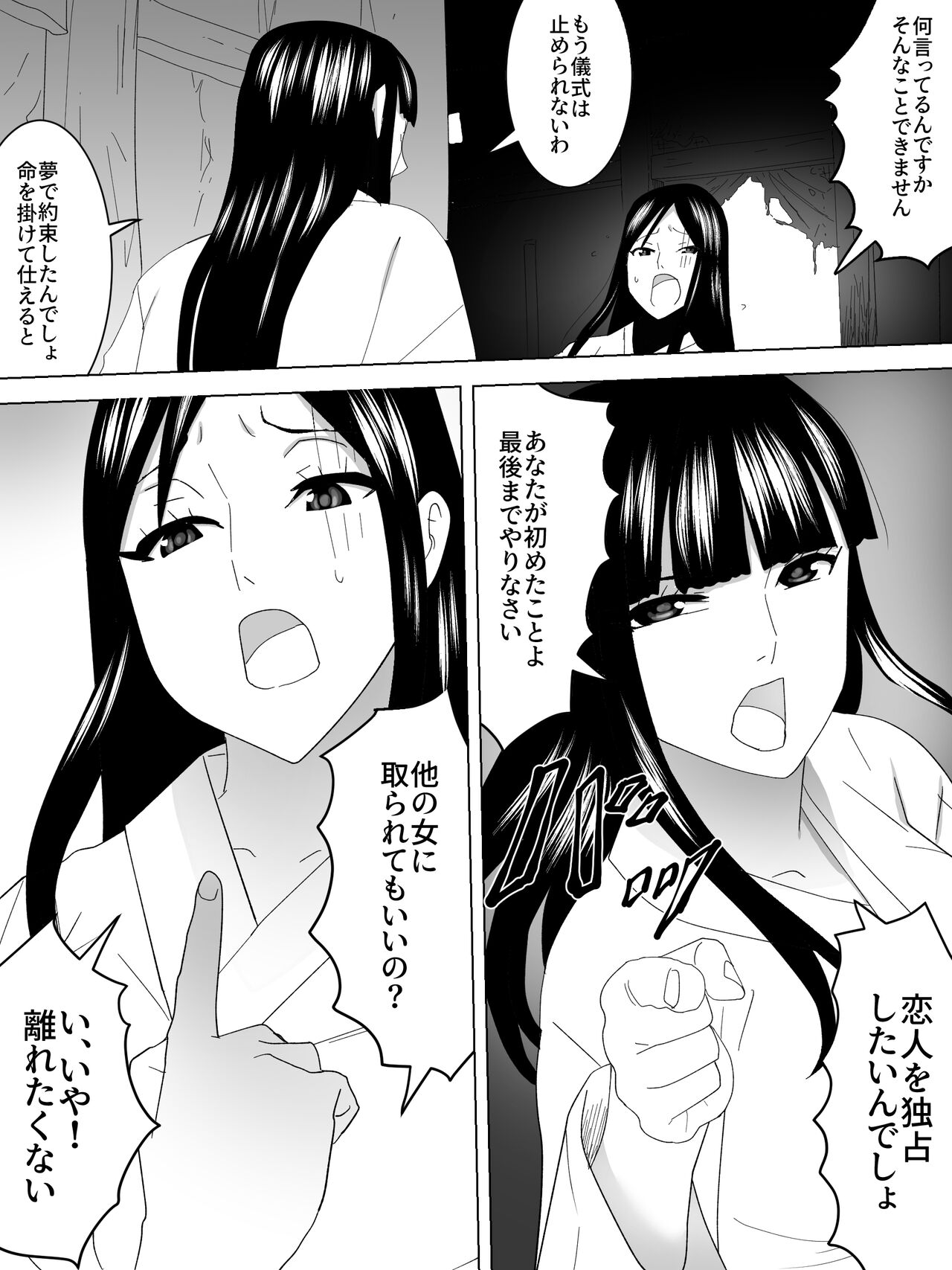 Miko no Joshi Benjo～Inu ni Naru～ page 12 full