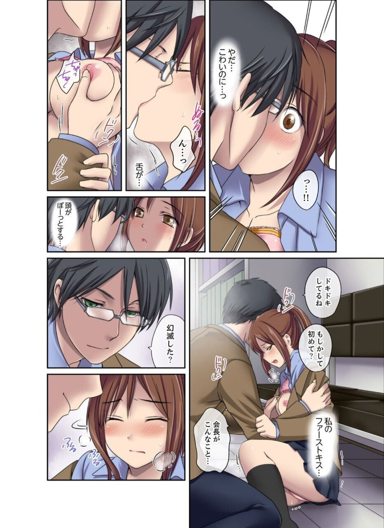 Seitokaishitsu wa Sekkusu to Biyaku ni Mamireteiru 1 page 12 full