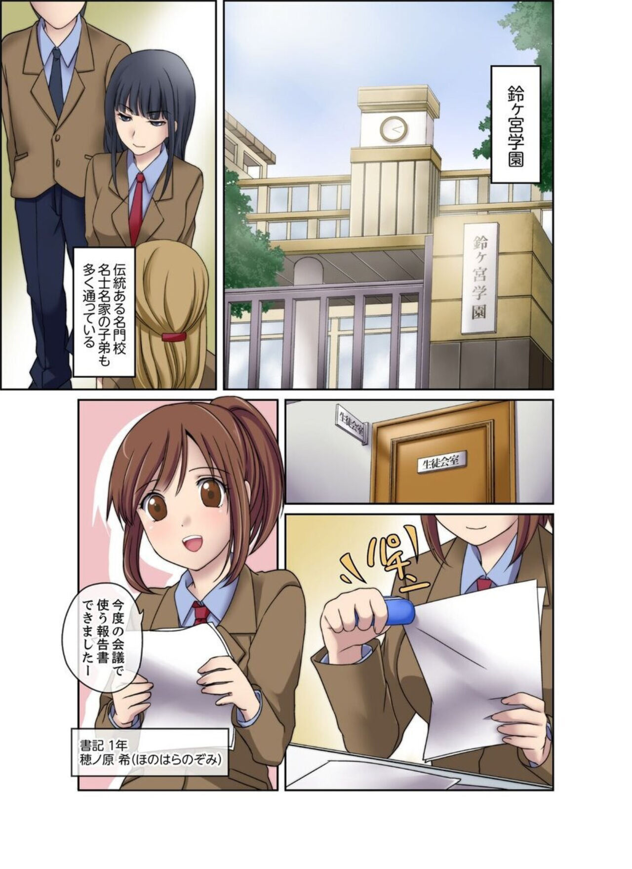 Seitokaishitsu wa Sekkusu to Biyaku ni Mamireteiru 1 page 3 full