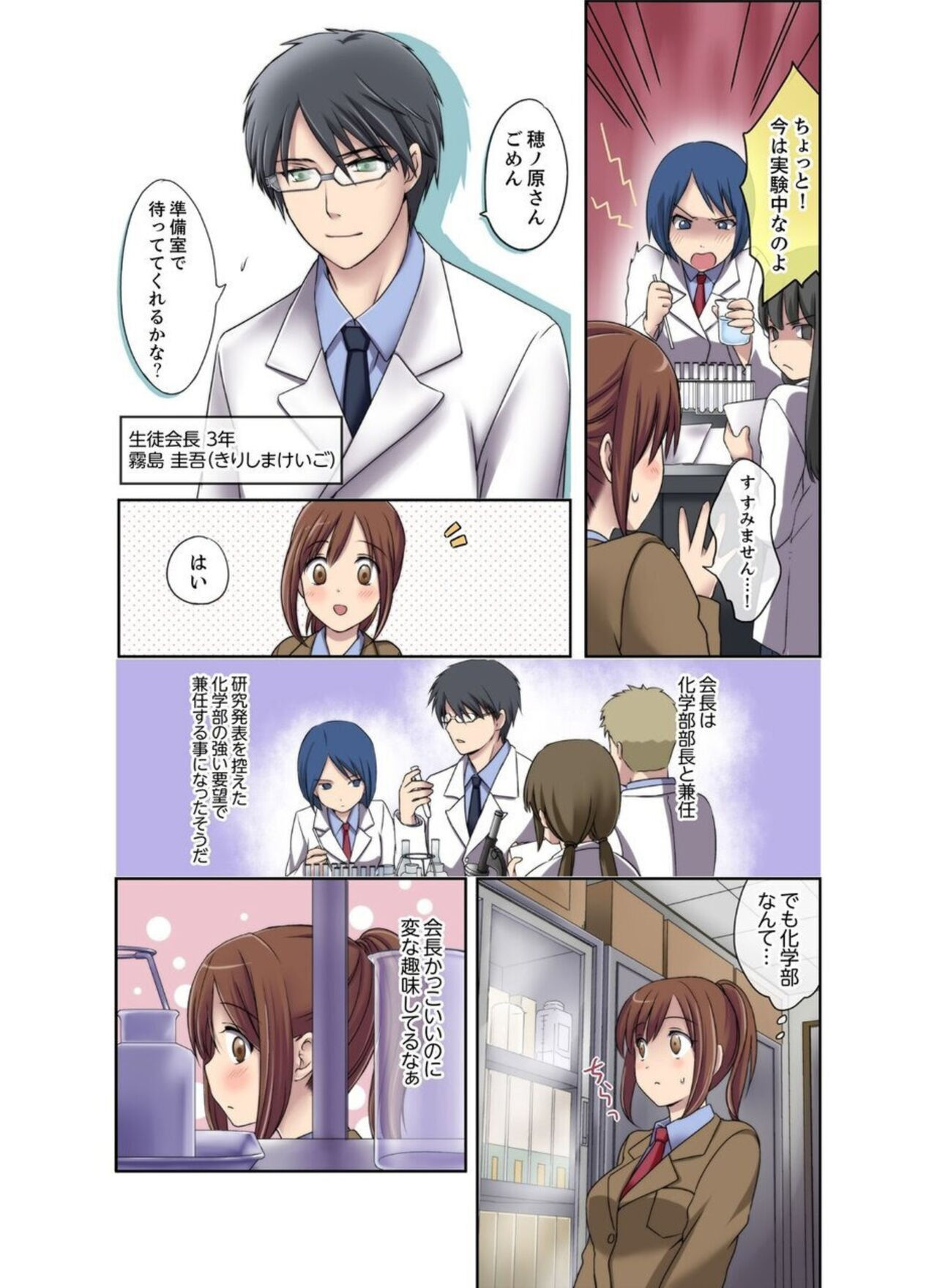 Seitokaishitsu wa Sekkusu to Biyaku ni Mamireteiru 1 page 5 full