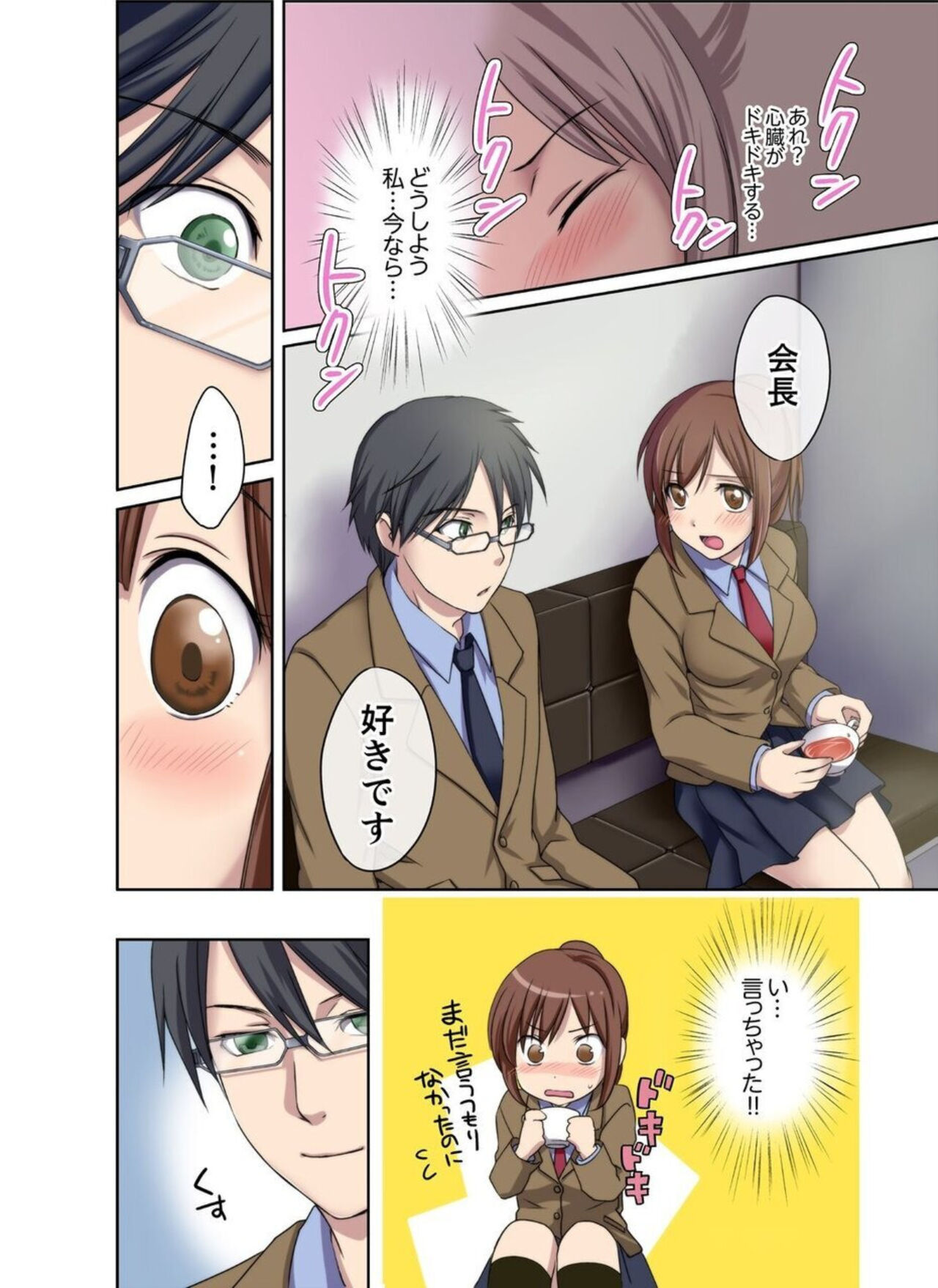 Seitokaishitsu wa Sekkusu to Biyaku ni Mamireteiru 1 page 8 full