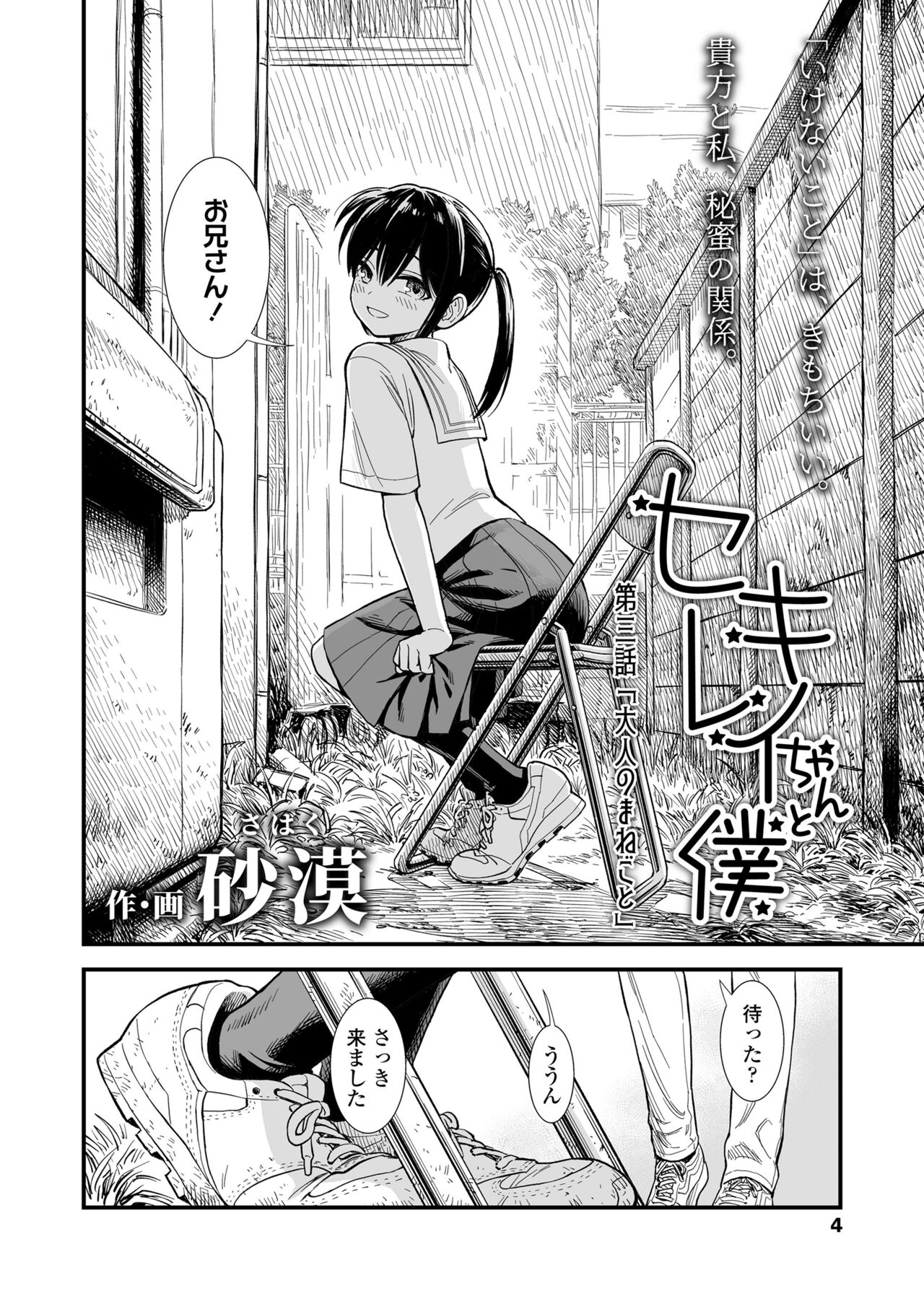 COMIC LO 2024-02 page 4 full