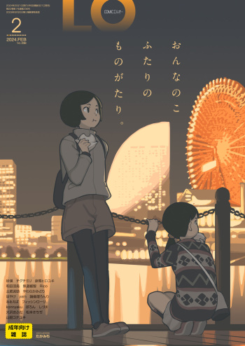 COMIC LO 2024-02 [Digital] cover