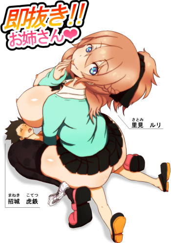 [Yasai no Kuni (morokoshitaroh)] Sokunuki!! Onee-san cover