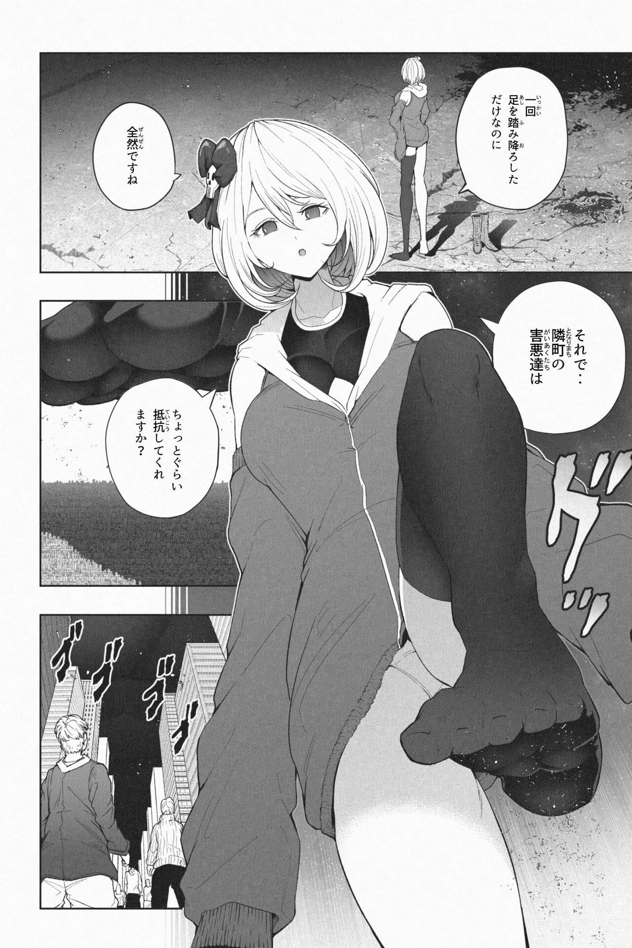 ヤンデレギガ彼女2 page 12 full