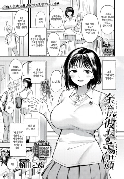 Yoyuu na Kanojo no Torokegao - roomy lover's melting face