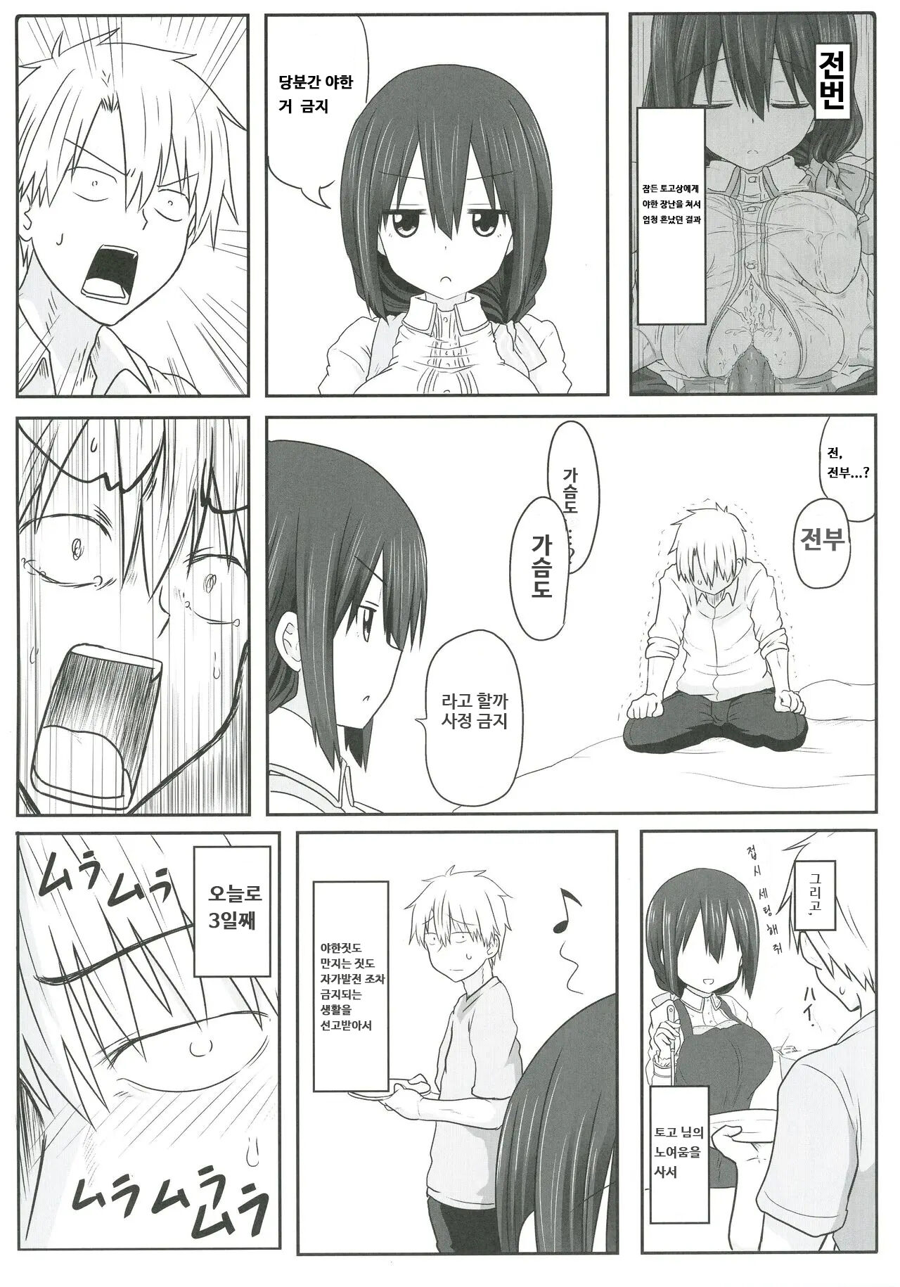 Tougoux 4 page 3 full