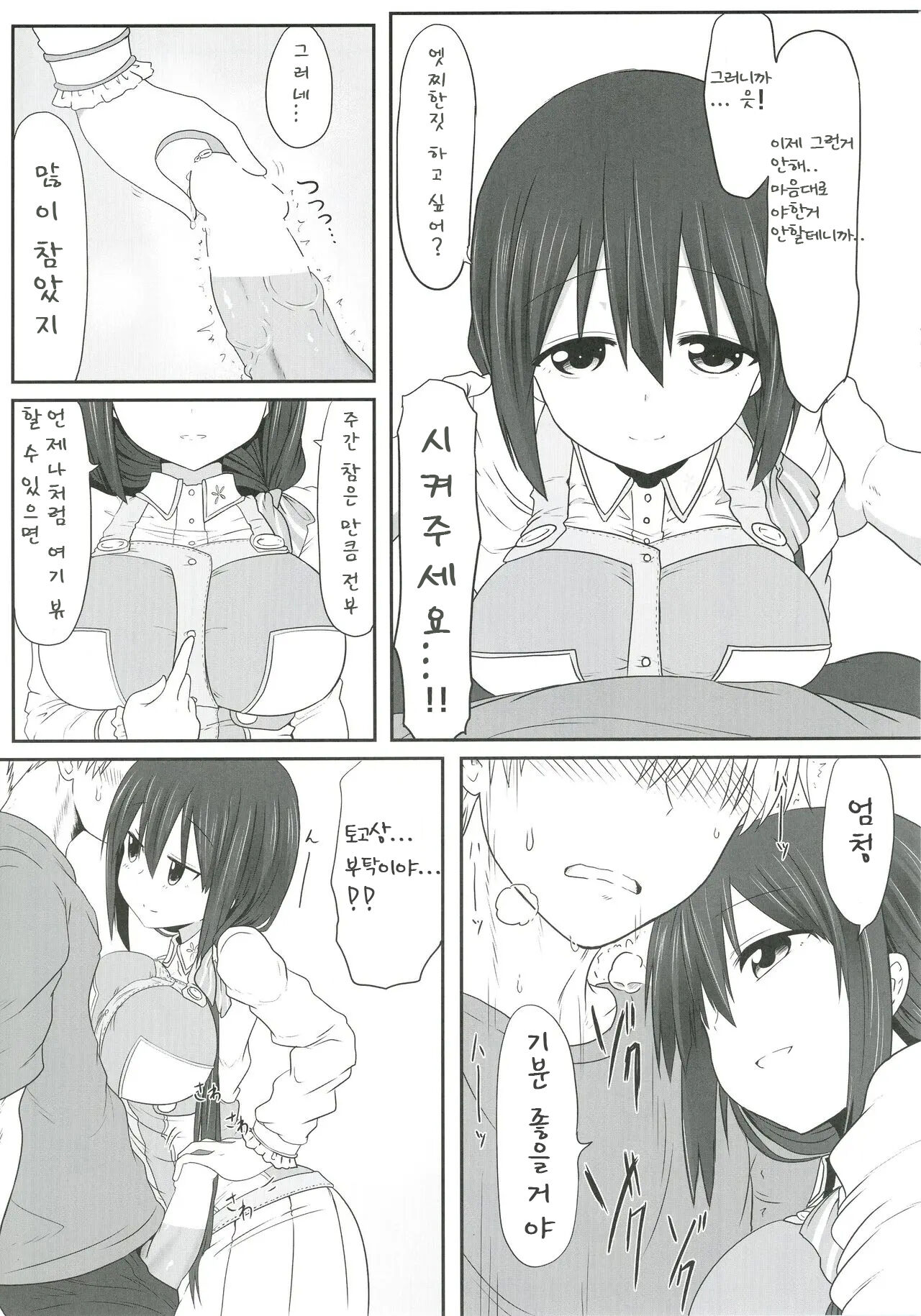 Tougoux 4 page 7 full