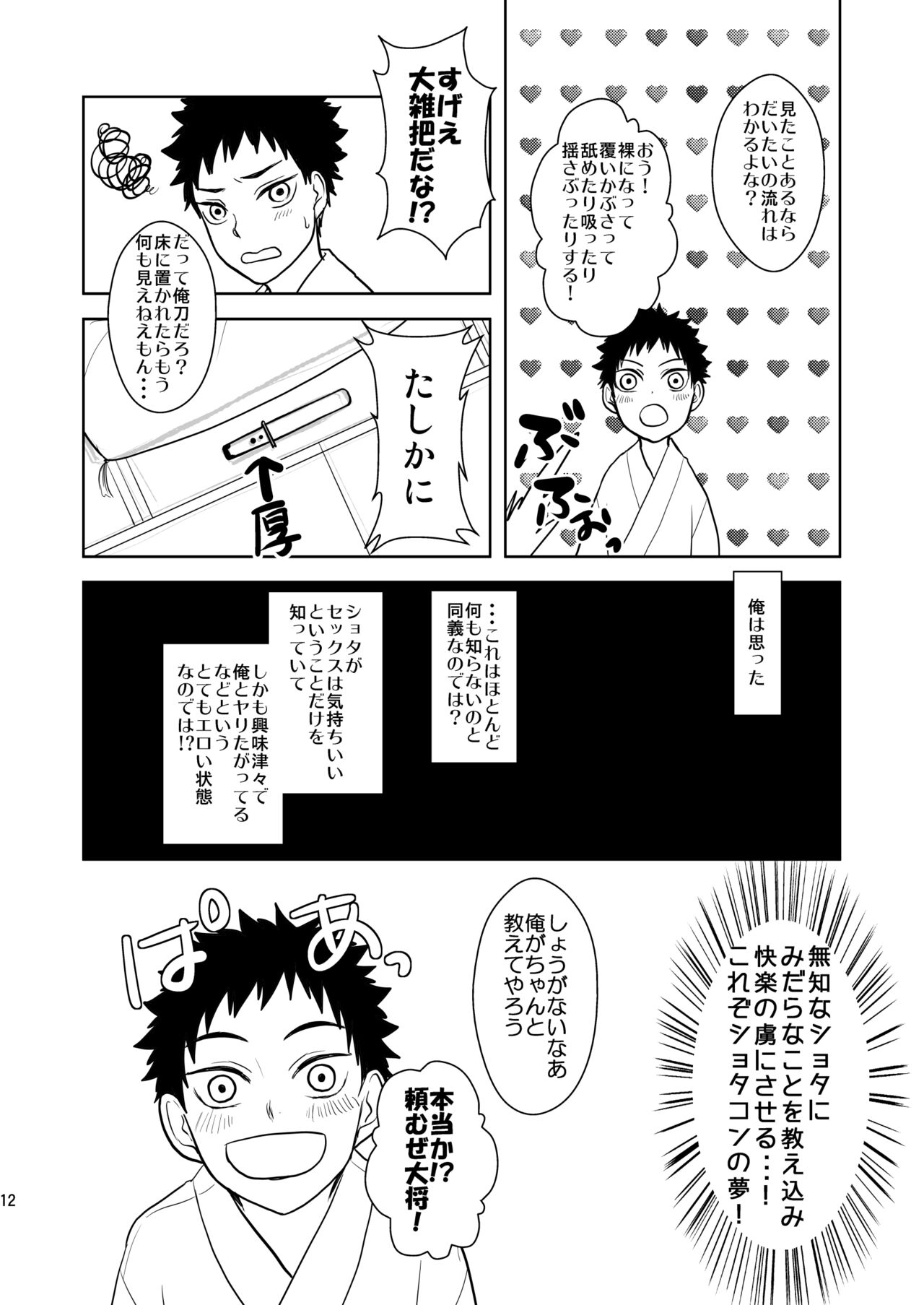 Koukishinousei na Ore no Kawaii Kinji ga Yotogi o Sematte Kuru page 11 full