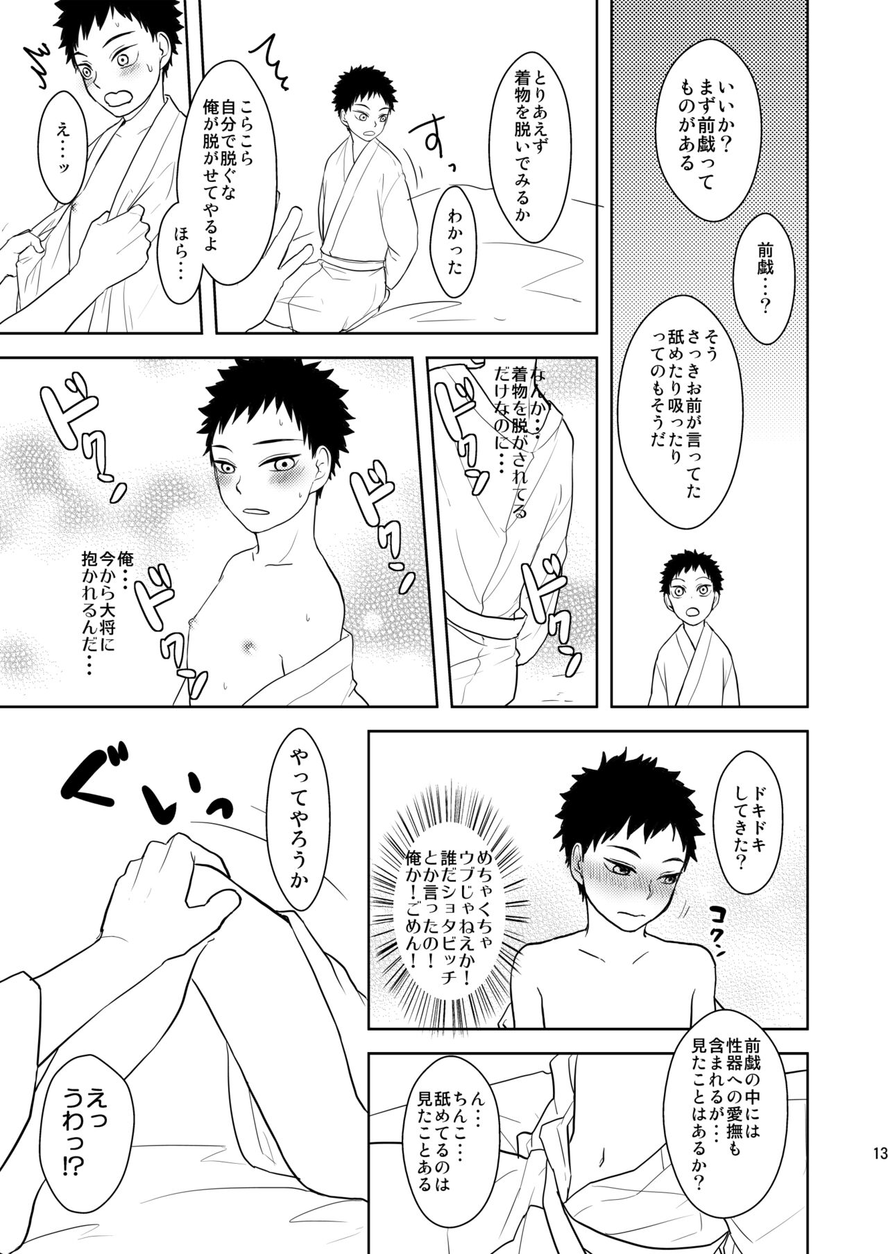 Koukishinousei na Ore no Kawaii Kinji ga Yotogi o Sematte Kuru page 12 full