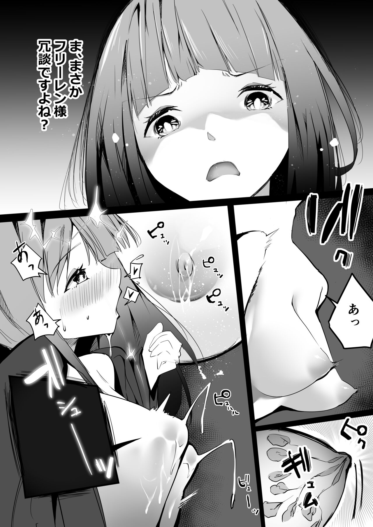 母乳が止まらなくなる魔法 page 4 full