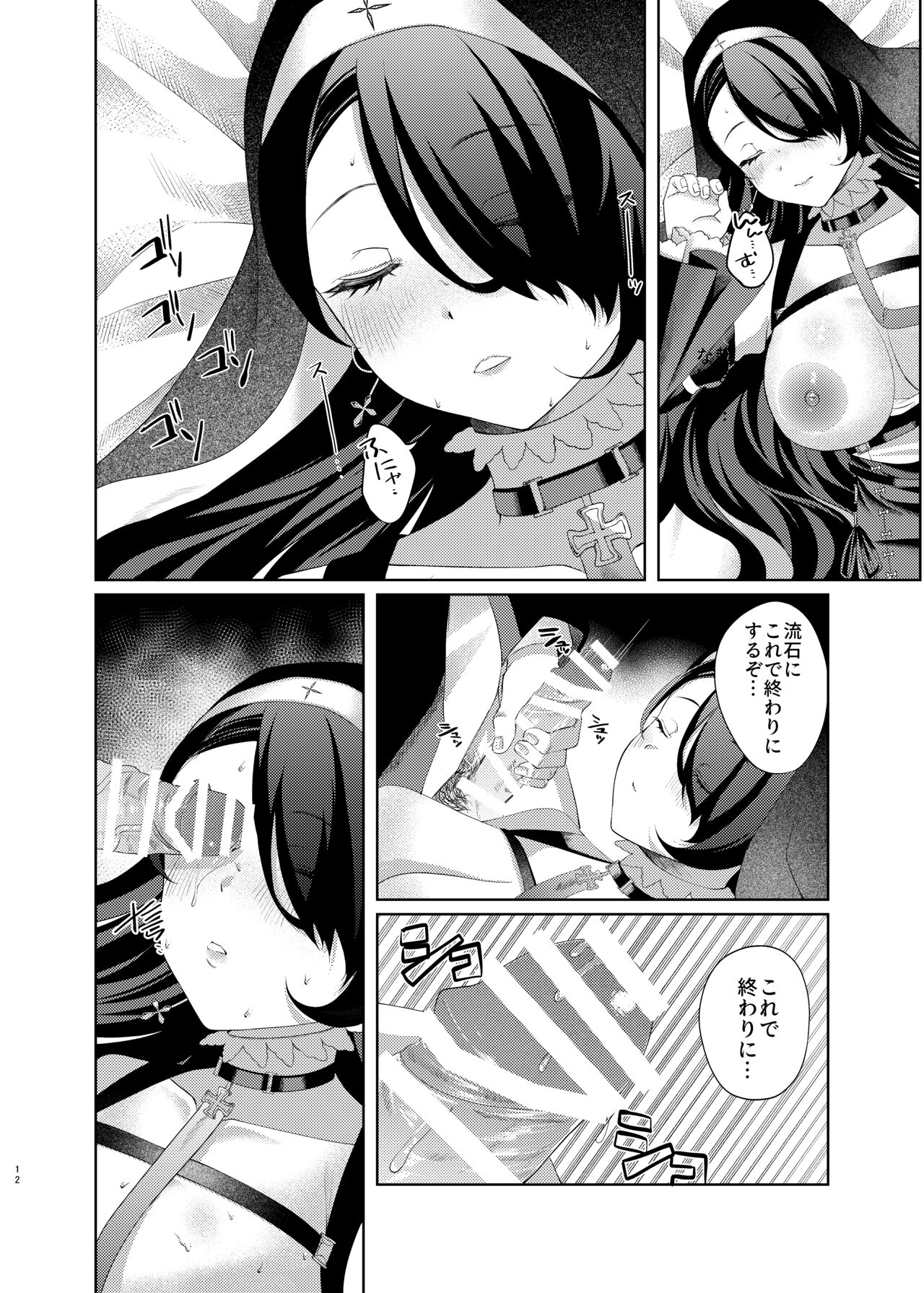 Madoromi Sister no Uwasa page 12 full