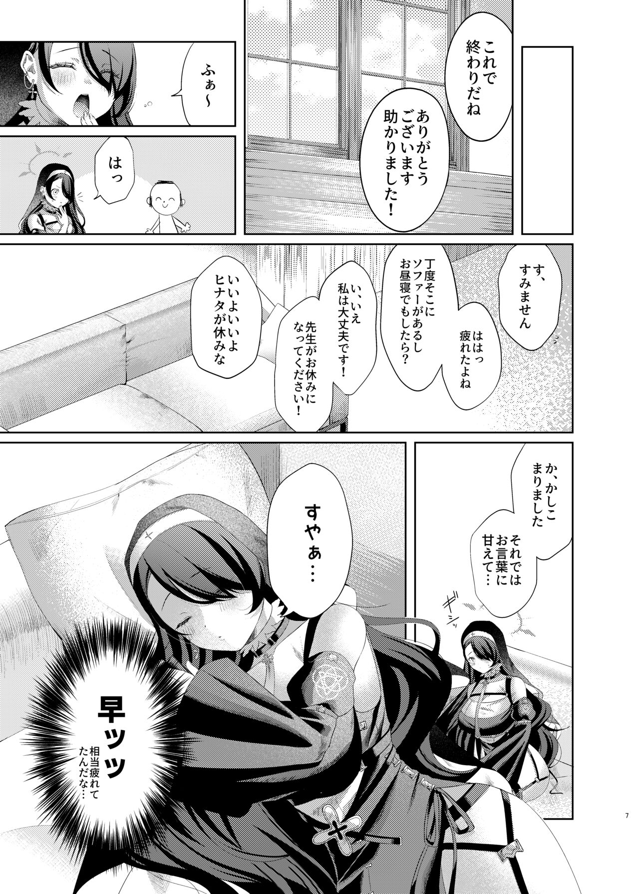 Madoromi Sister no Uwasa page 7 full