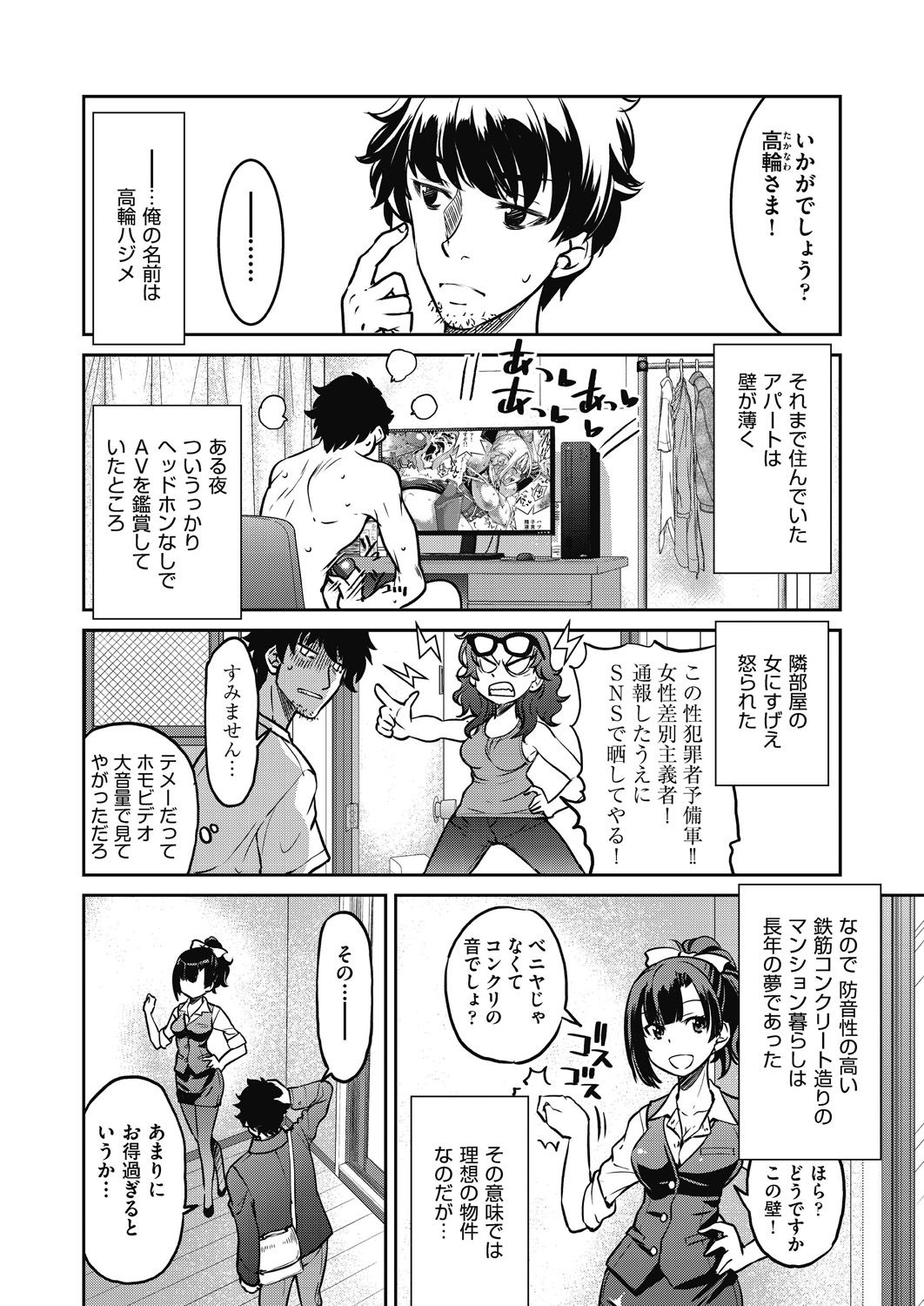 Genjitsu Sekai Cheat Nawashi ~ Hataraku Oneesan wo Kinbakusei Hamei Kase Musou ~ page 10 full