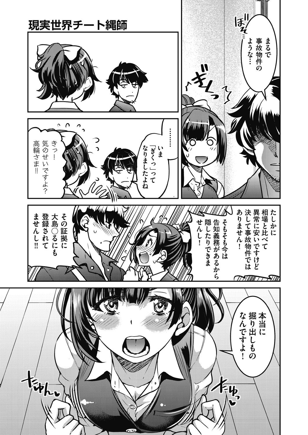 Genjitsu Sekai Cheat Nawashi ~ Hataraku Oneesan wo Kinbakusei Hamei Kase Musou ~ page 11 full