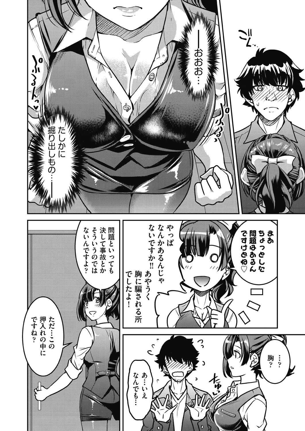 Genjitsu Sekai Cheat Nawashi ~ Hataraku Oneesan wo Kinbakusei Hamei Kase Musou ~ page 12 full