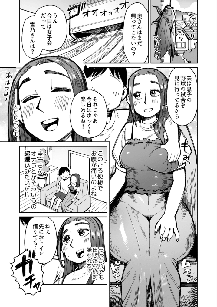 Furin ga Mitsukari Tairyou Dappun! Dekashiri Jouhin Tsuma no Matsuro page 1 full