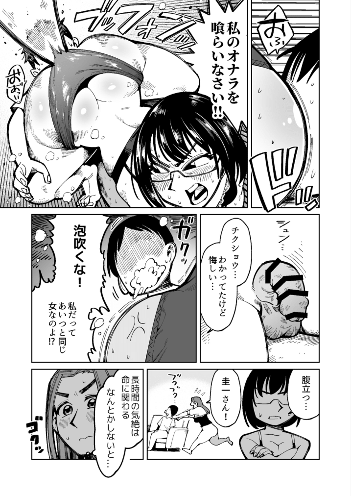 Furin ga Mitsukari Tairyou Dappun! Dekashiri Jouhin Tsuma no Matsuro page 11 full