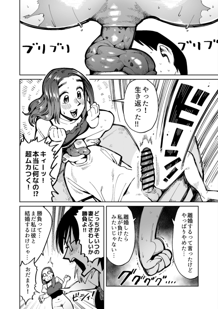 Furin ga Mitsukari Tairyou Dappun! Dekashiri Jouhin Tsuma no Matsuro page 12 full