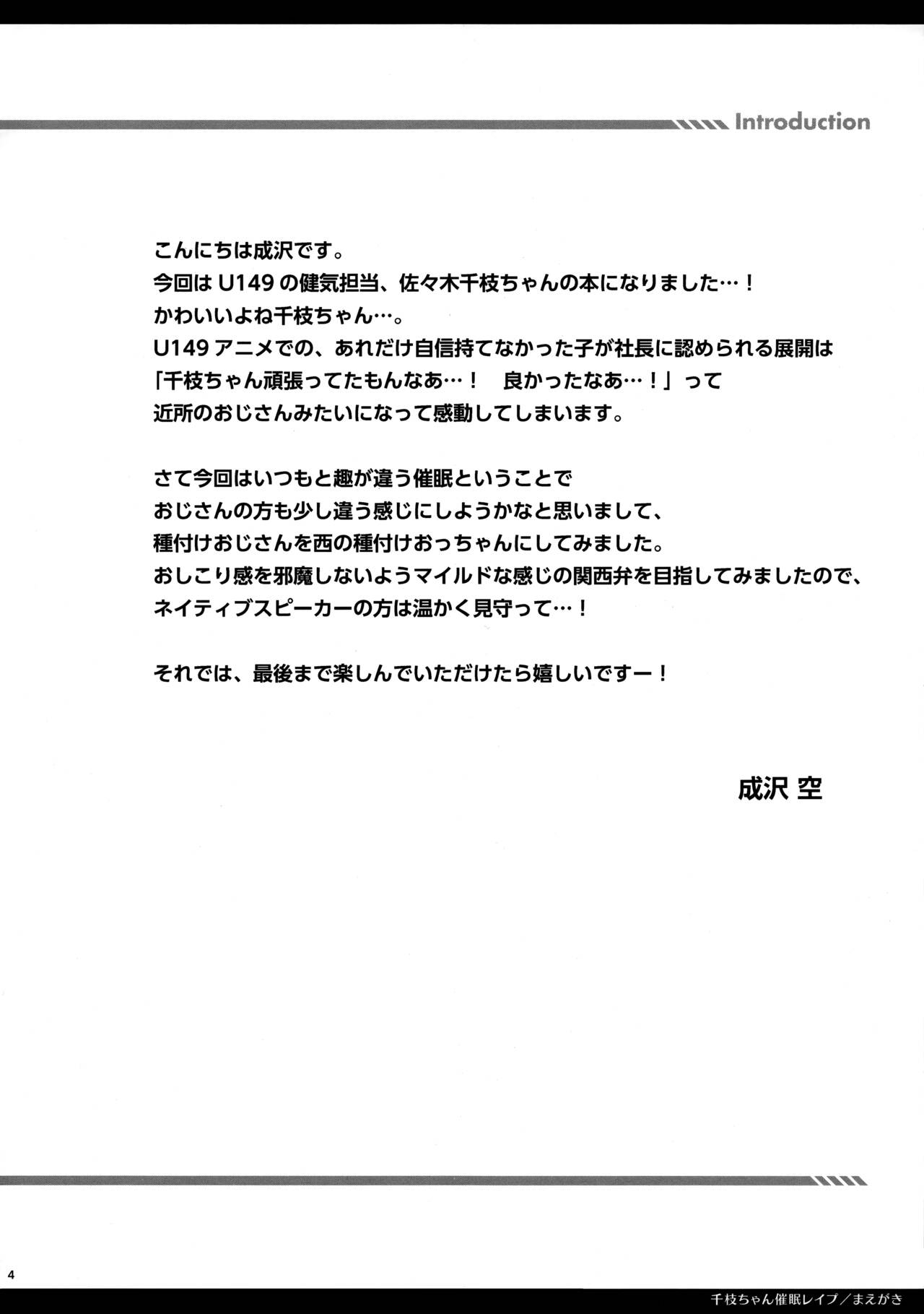 Chie-chan Saimin Rape page 3 full