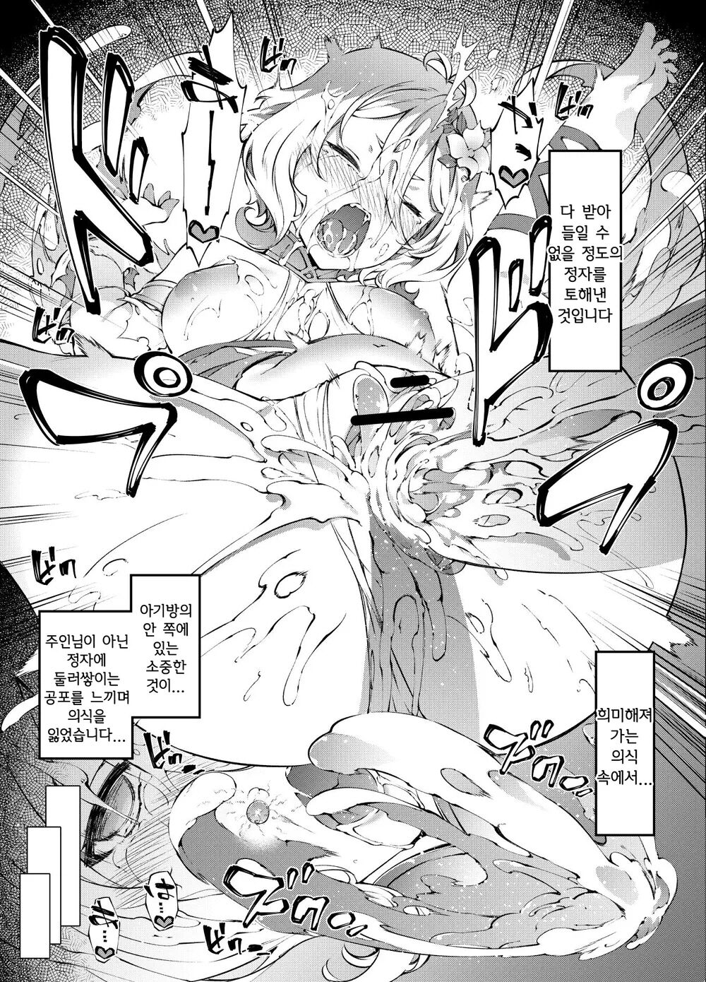 PriConne Kokkoro-chan page 10 full