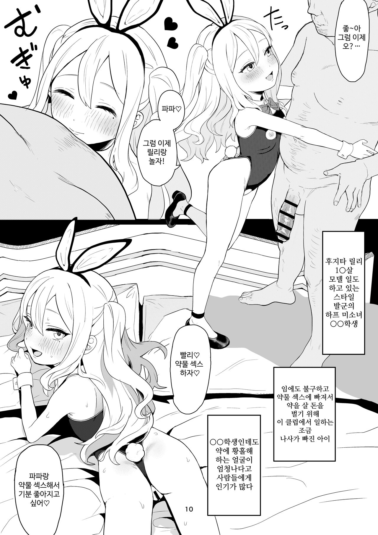 Chobitto? Abnormal na Lolikko Club | 조금？ 어브노멀한 로리 아가씨 CLUB page 10 full