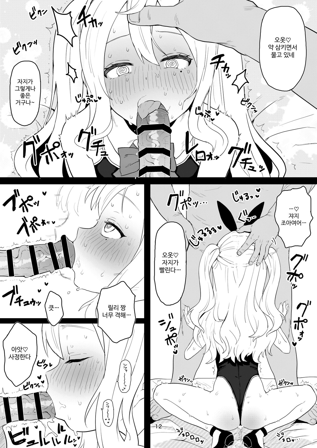 Chobitto? Abnormal na Lolikko Club | 조금？ 어브노멀한 로리 아가씨 CLUB page 12 full