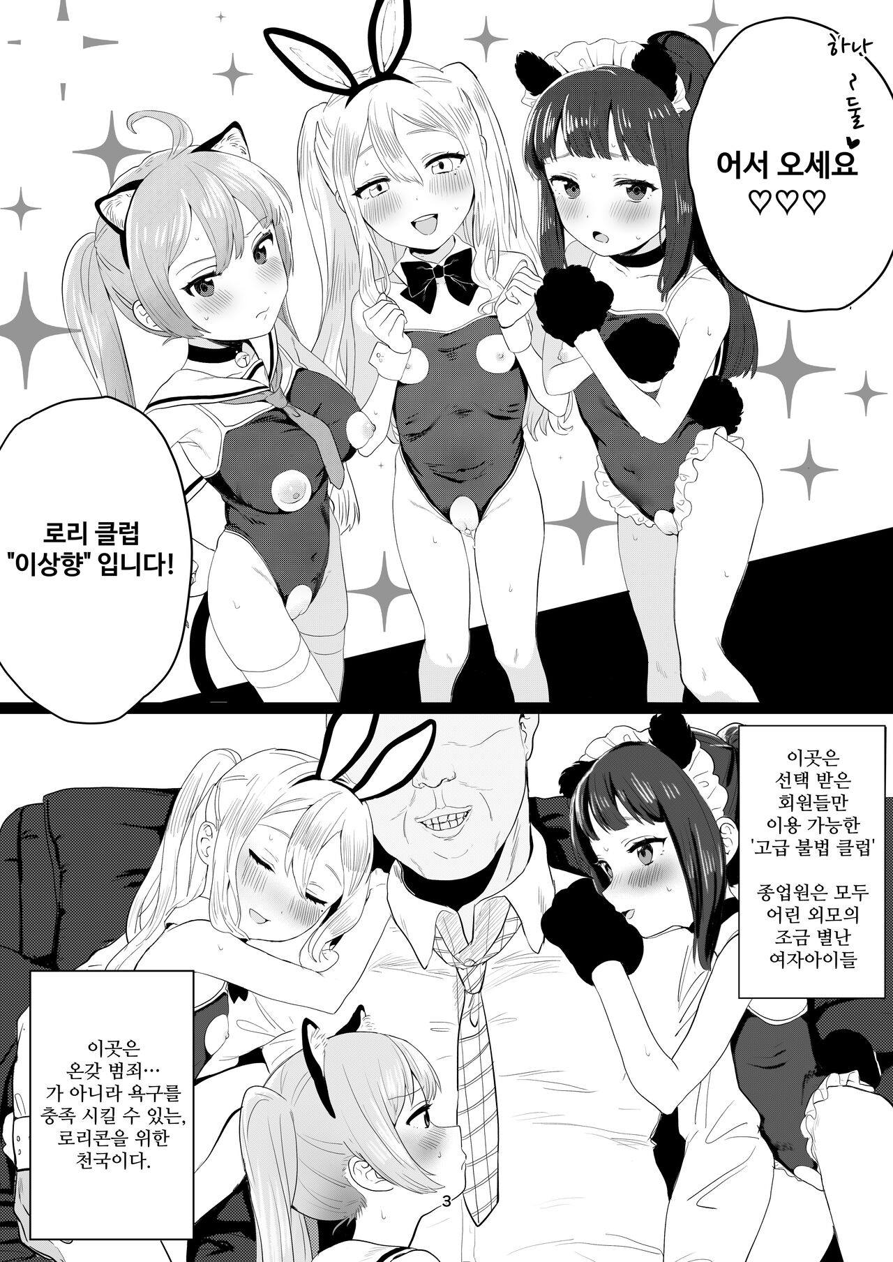 Chobitto? Abnormal na Lolikko Club | 조금？ 어브노멀한 로리 아가씨 CLUB page 3 full