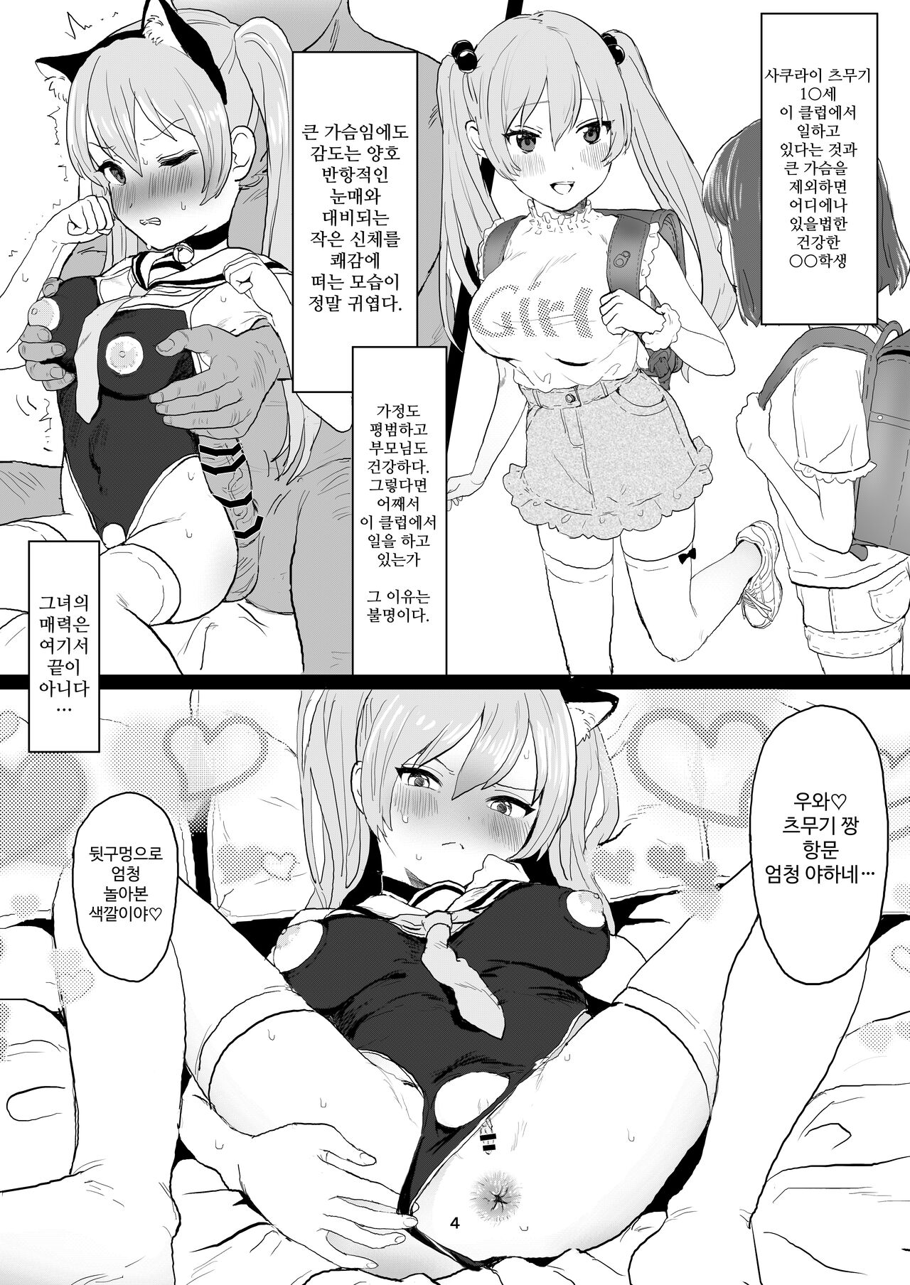 Chobitto? Abnormal na Lolikko Club | 조금？ 어브노멀한 로리 아가씨 CLUB page 4 full
