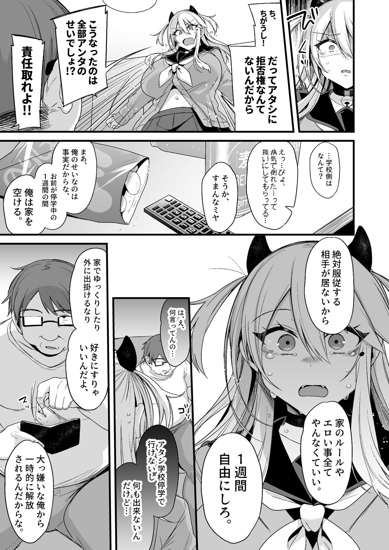 Miya-chan 1-nen Choukyou Ge page 4 full