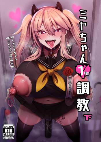 [Ririo Gatto (Kaenuco)] Miya-chan 1-nen Choukyou Ge [Digital] cover