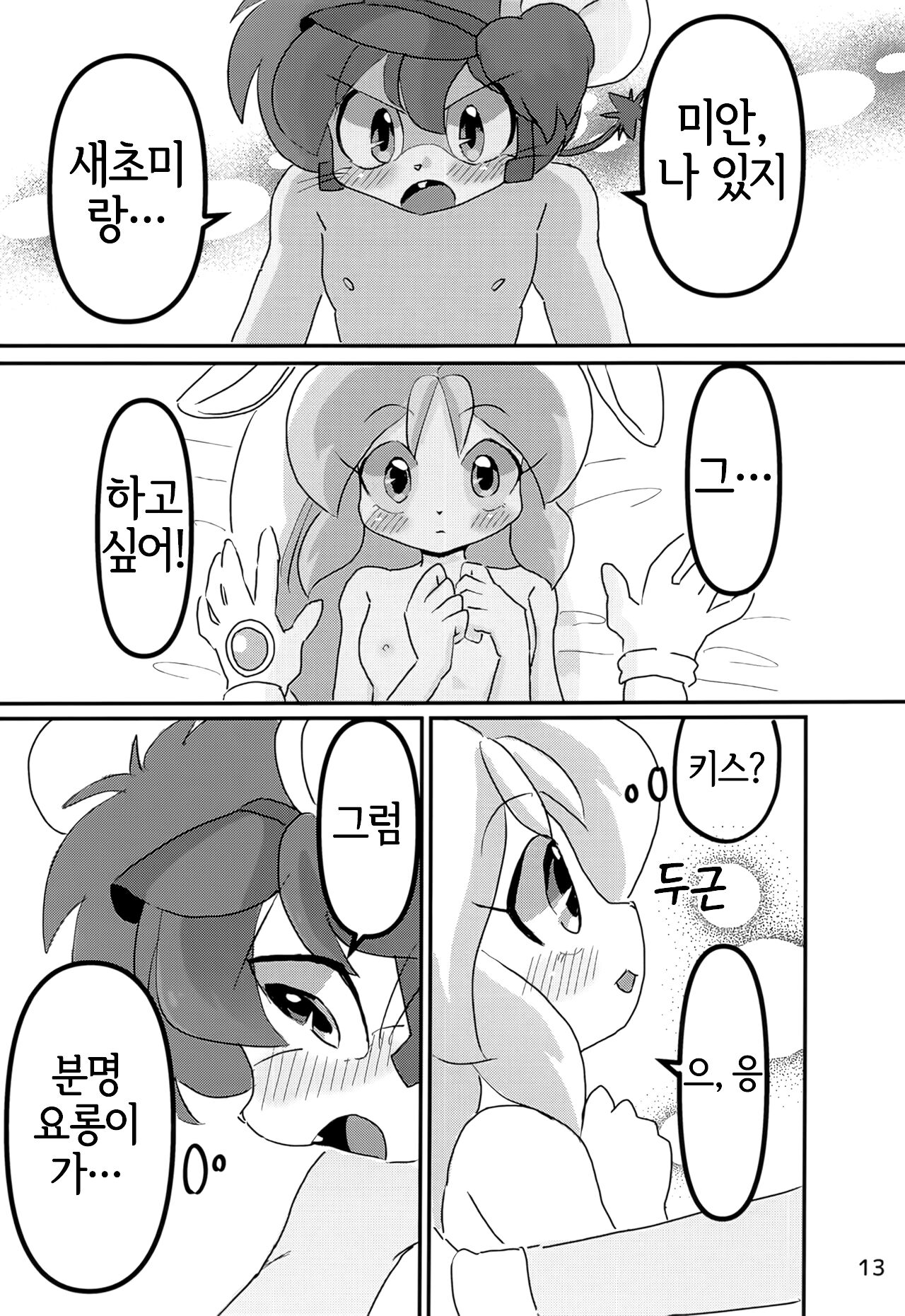 Juunishi Lovers page 12 full