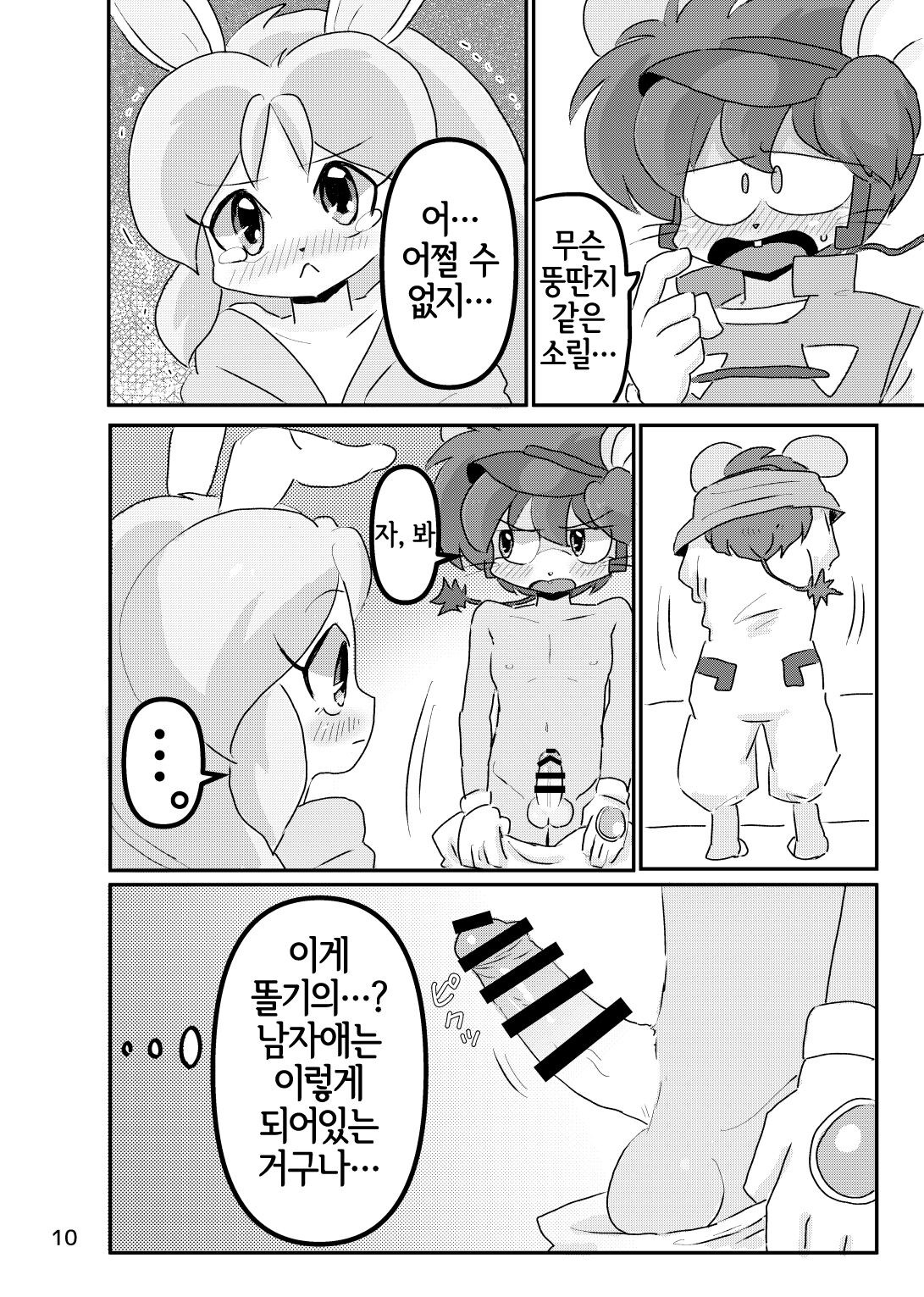 Juunishi Lovers page 9 full