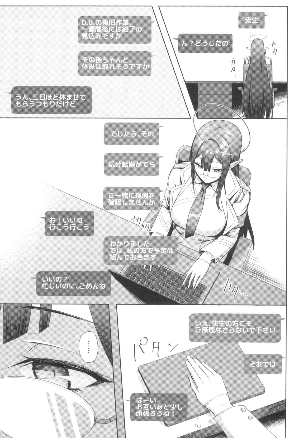 Huseki Gyouseikan no Kojin Gyoumu 3 page 3 full