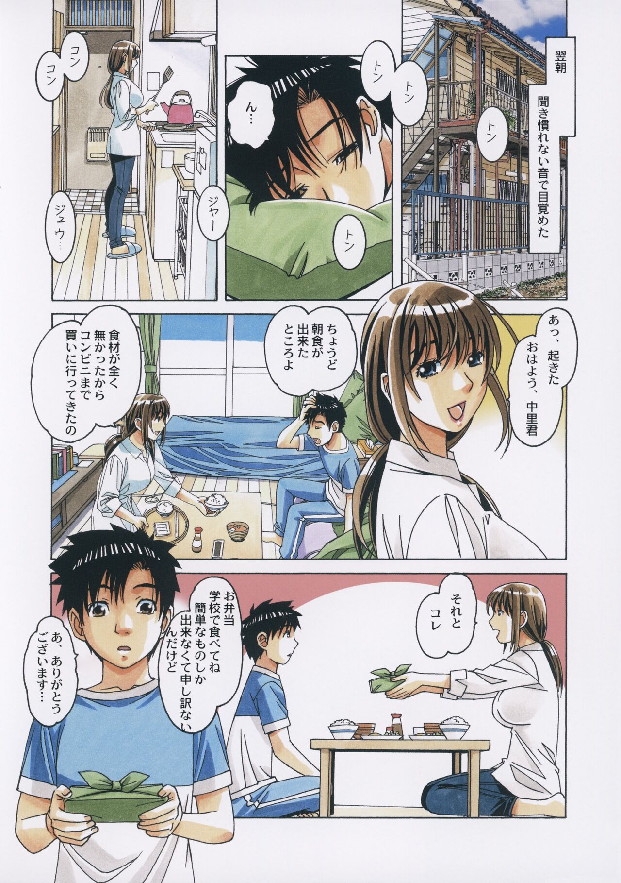 Tomo haha to onaji yane no shita de…2 page 11 full