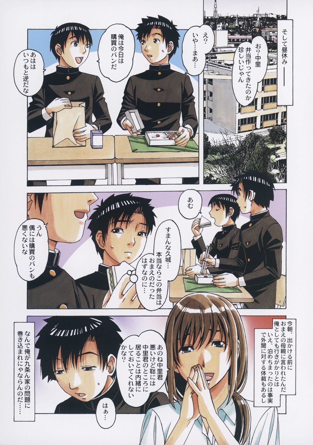 Tomo haha to onaji yane no shita de…2 page 12 full