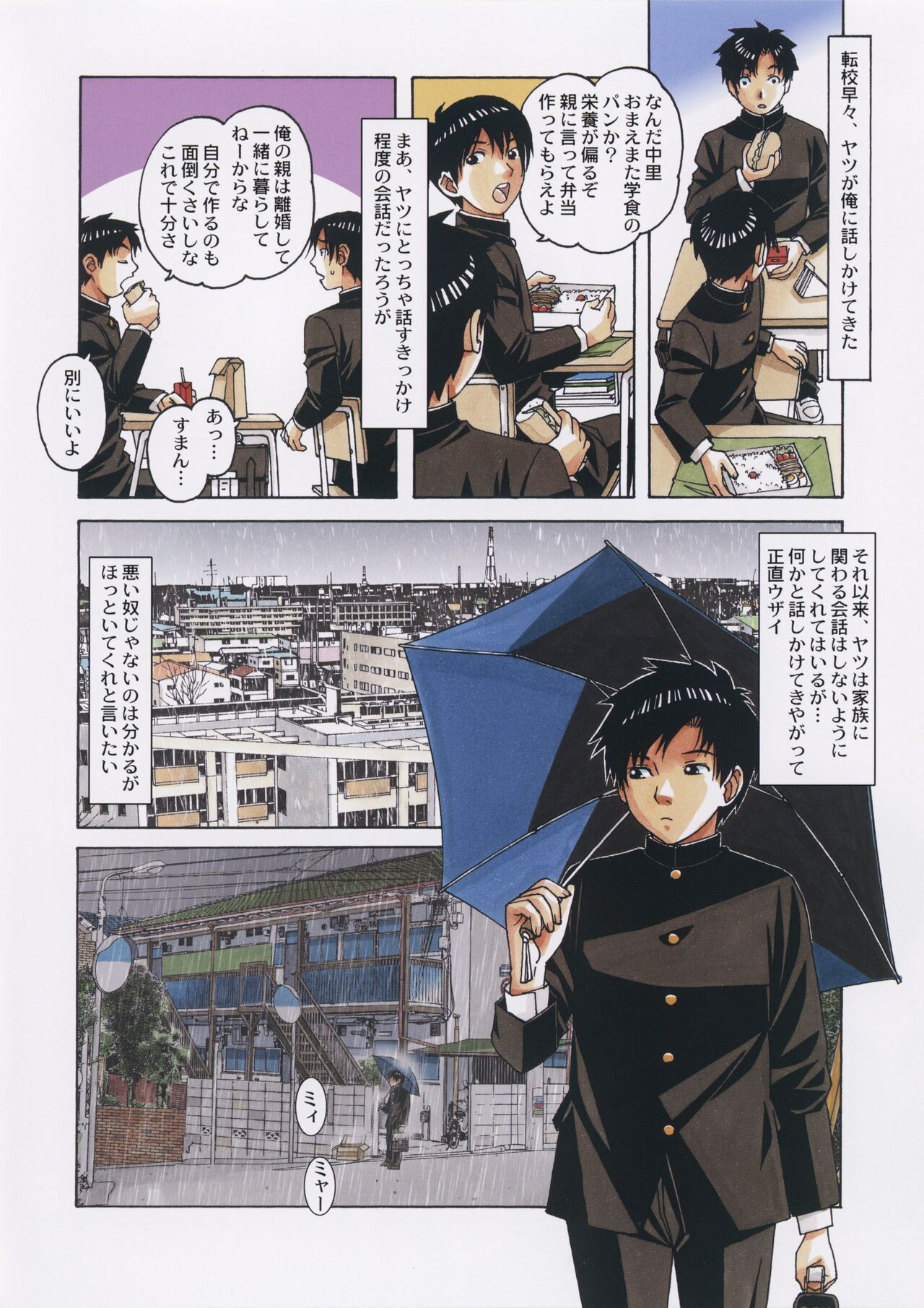 Tomo haha to onaji yane no shita de…2 page 5 full