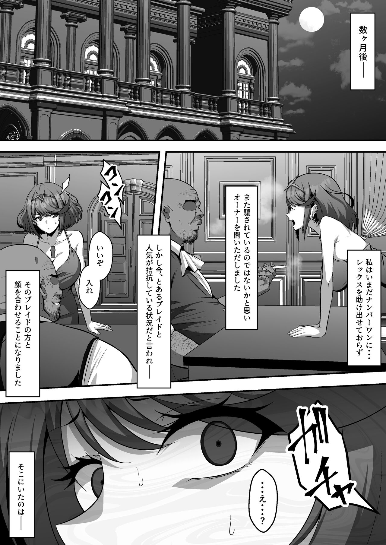 捕われたレックスを解放する条件としてブレイド風俗でNo.1嬢を目指すホムラ page 11 full