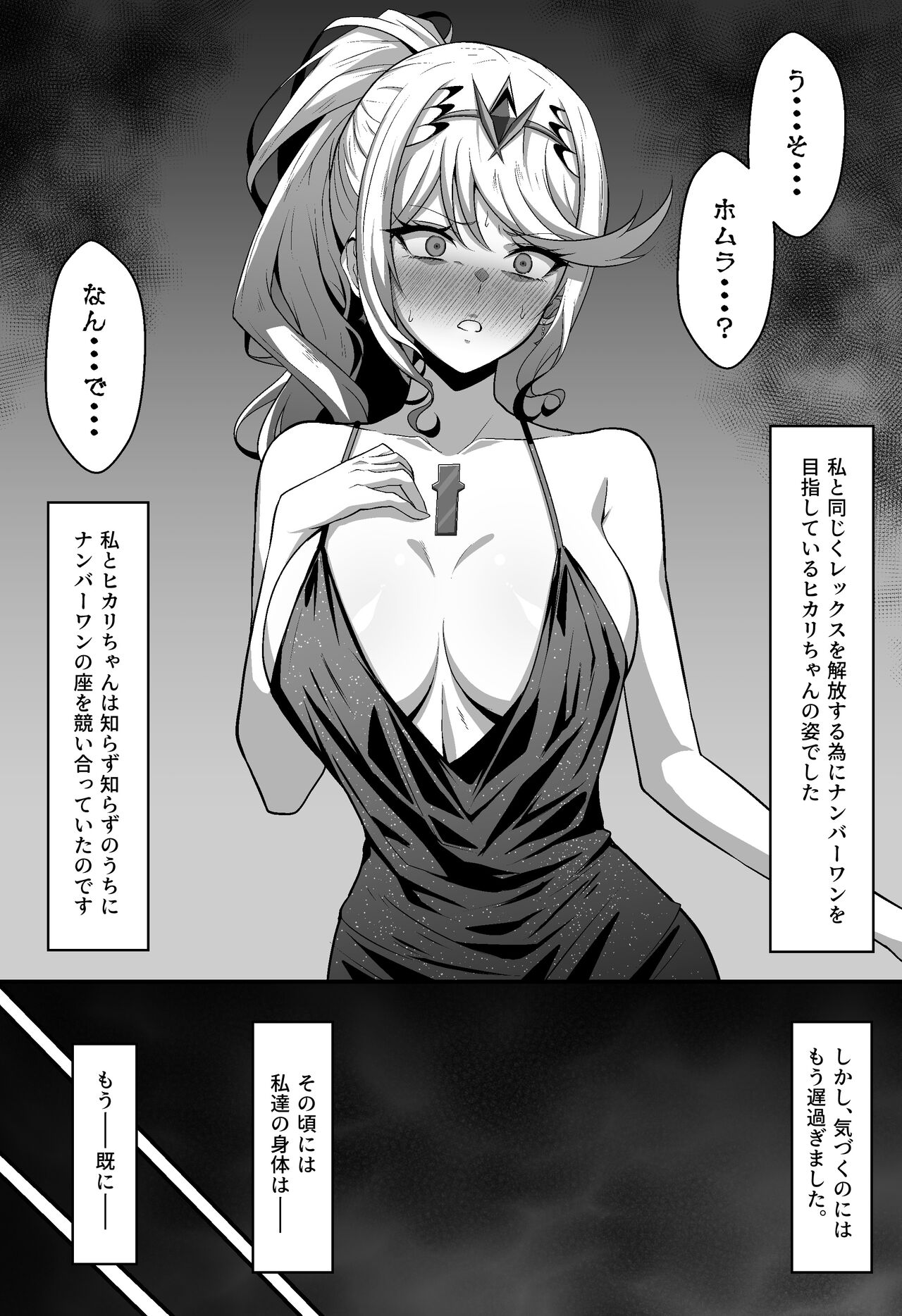捕われたレックスを解放する条件としてブレイド風俗でNo.1嬢を目指すホムラ page 12 full