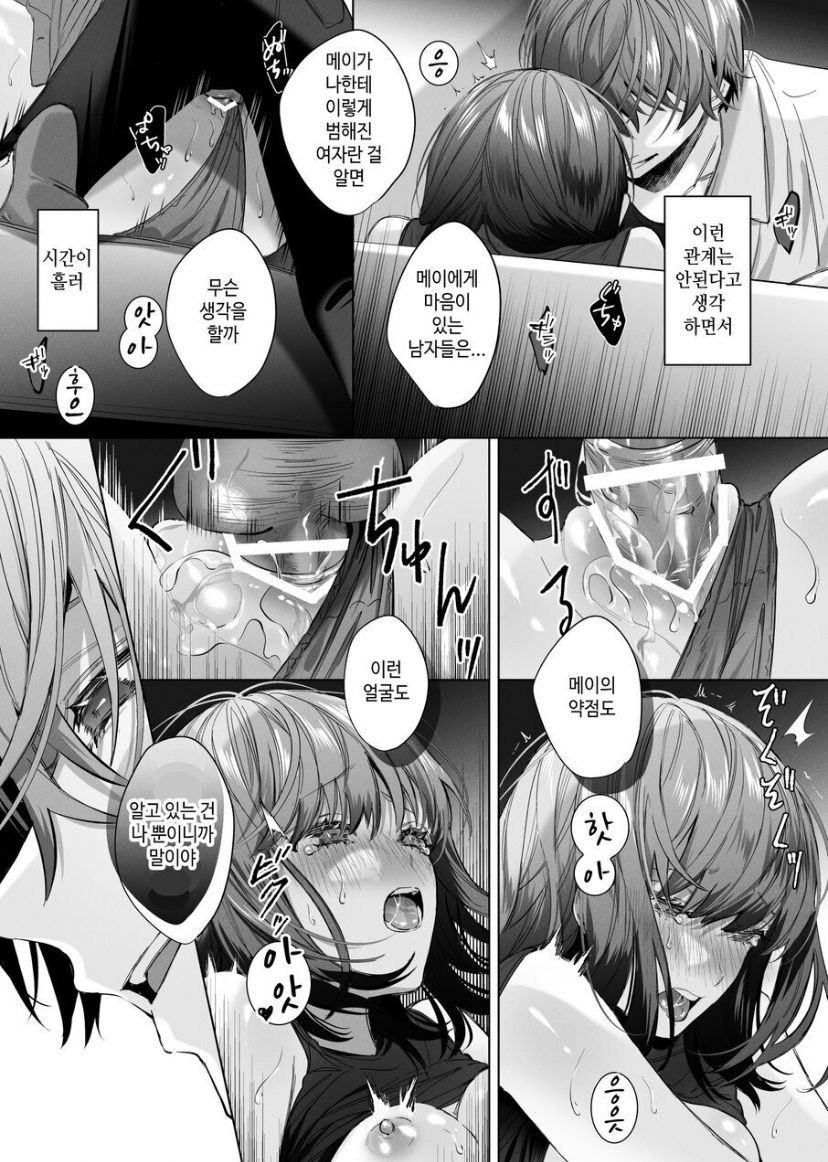 Sotozura no Ii Osananajimi page 11 full