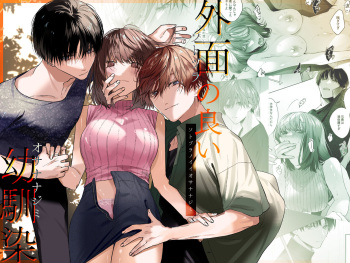 [Haikey (ninako275)] Sotozura no Ii Osananajimi [korean] cover