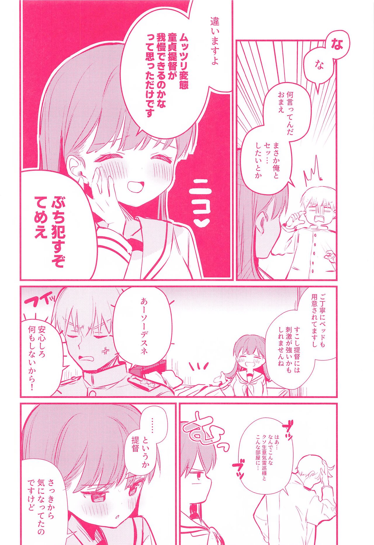 Ooi to H Shitara Derarenai Heya page 3 full