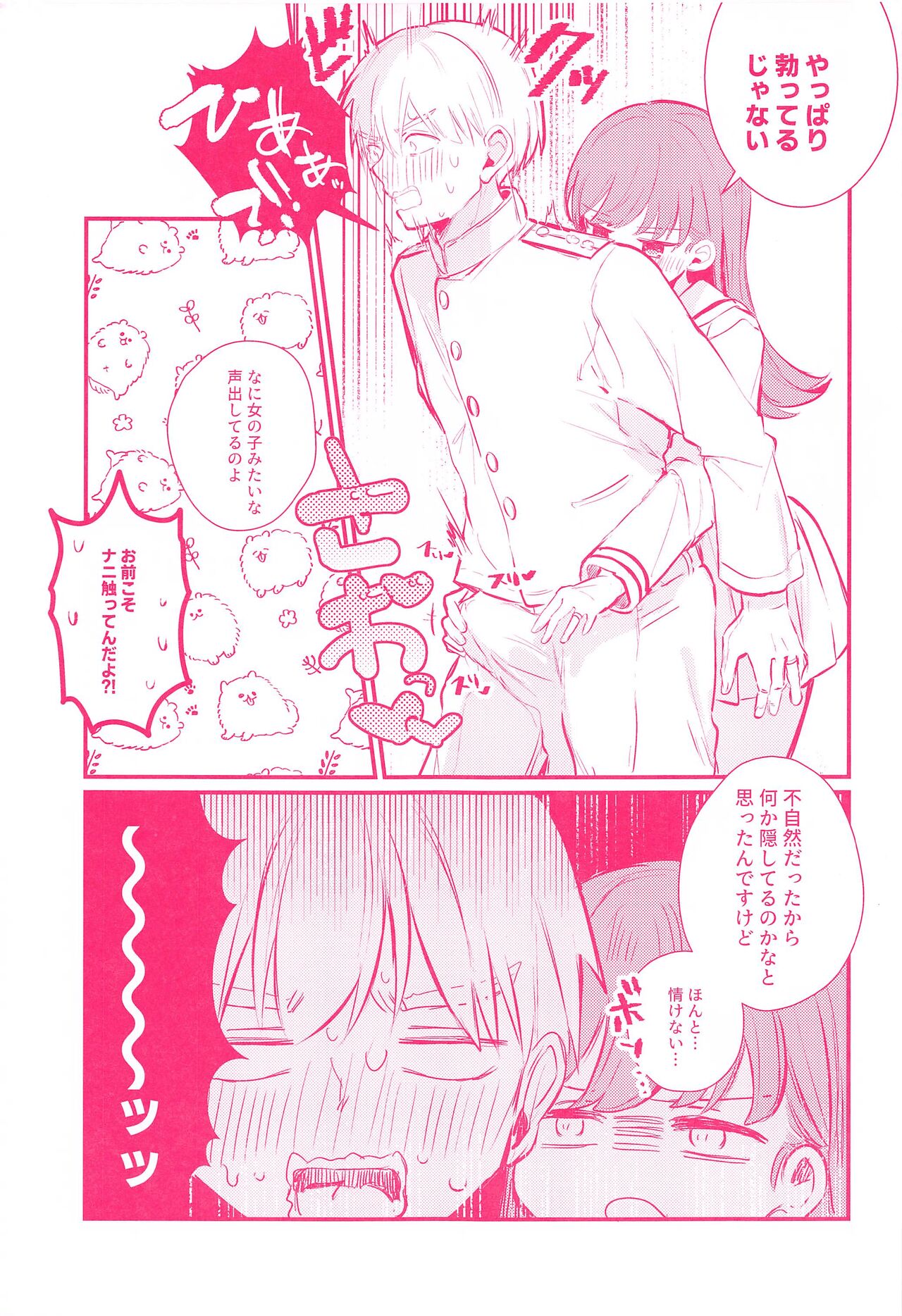 Ooi to H Shitara Derarenai Heya page 6 full